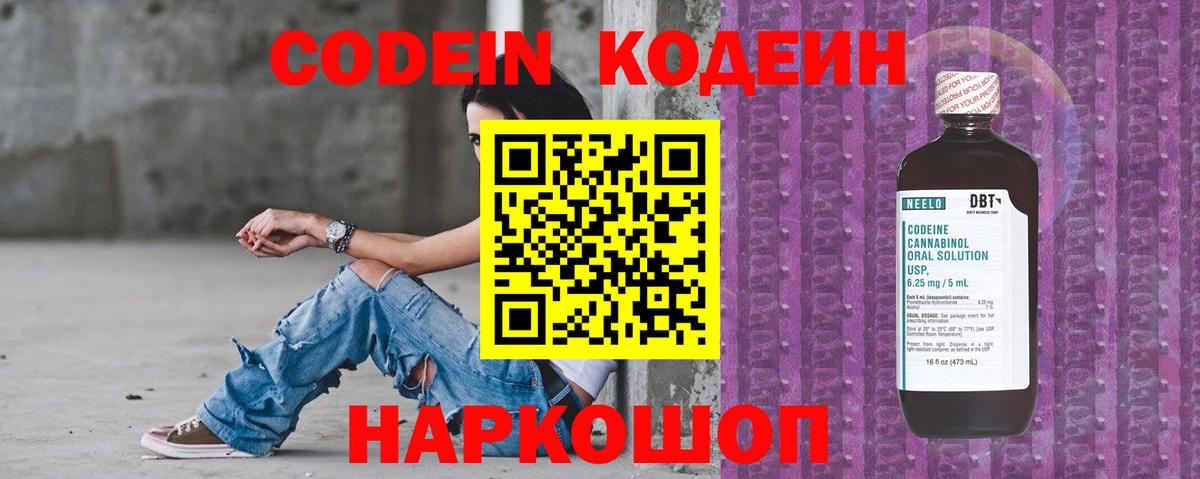 Кодеин Purple Drank Тула
