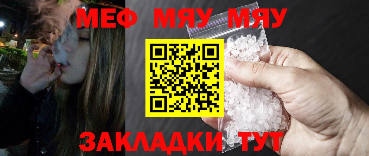 МЕФ  МЕФ 4 MMC  Вход с VPN  МЯУ-МЯУ  Мефедрон mephedrone  Тула 
