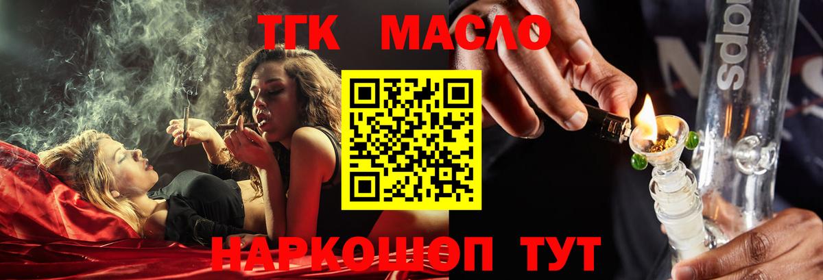 Дистиллят ТГК вейп  ТГК гашишное масло  купить  цена  Тула  Вход с VPN 